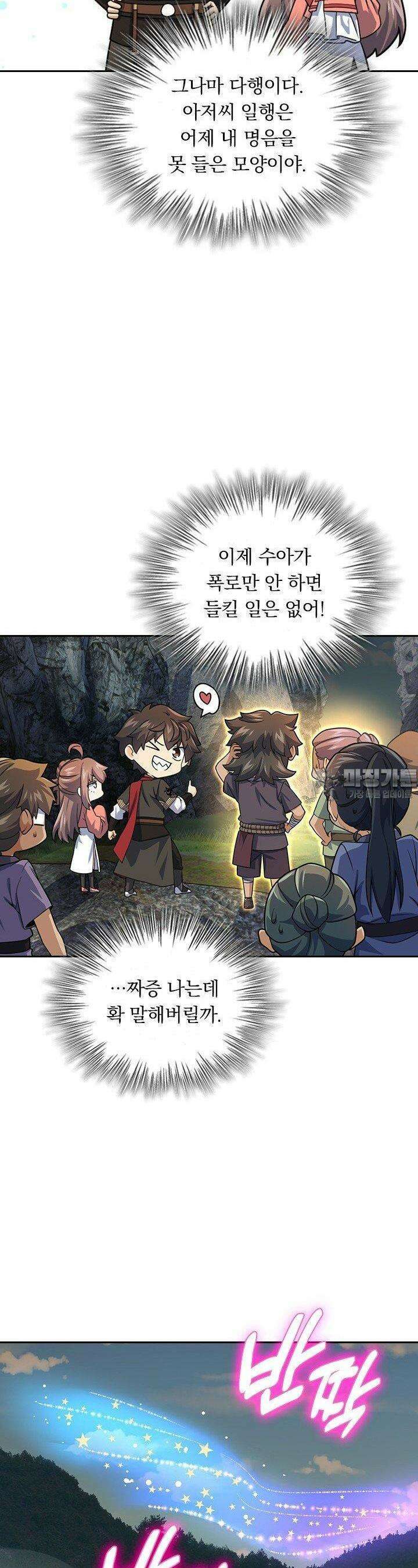 악역 플레이어는 강해지고 싶다 722화 4