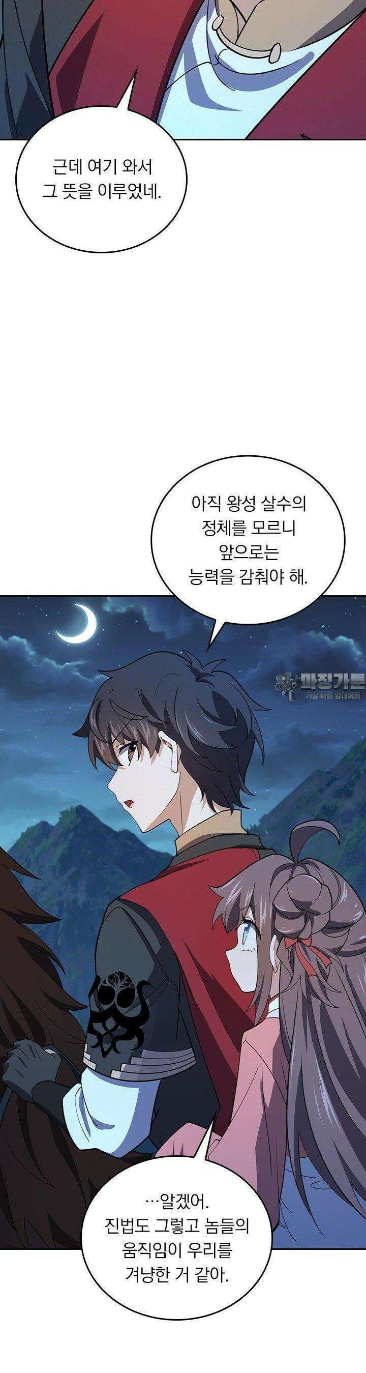 악역 플레이어는 강해지고 싶다 722화 23