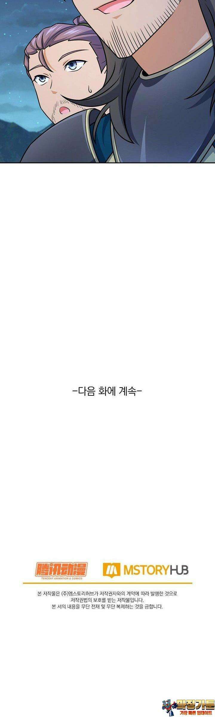 악역 플레이어는 강해지고 싶다 722화 29