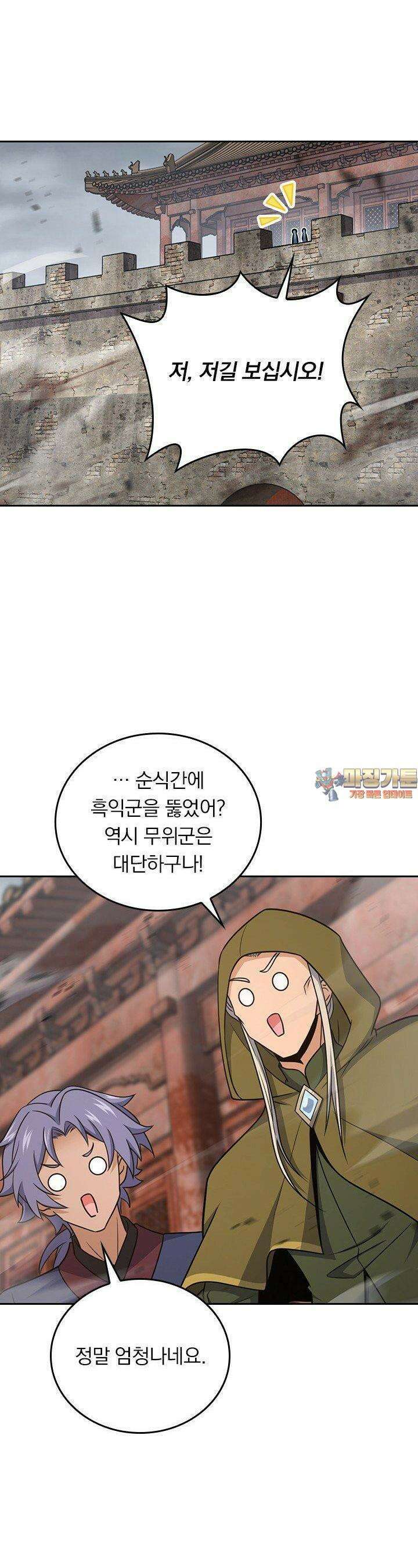 악역 플레이어는 강해지고 싶다 728화 1