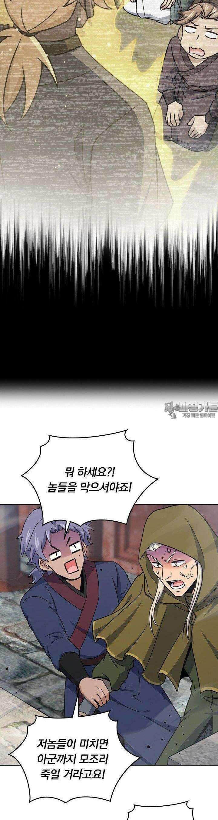 악역 플레이어는 강해지고 싶다 728화 5