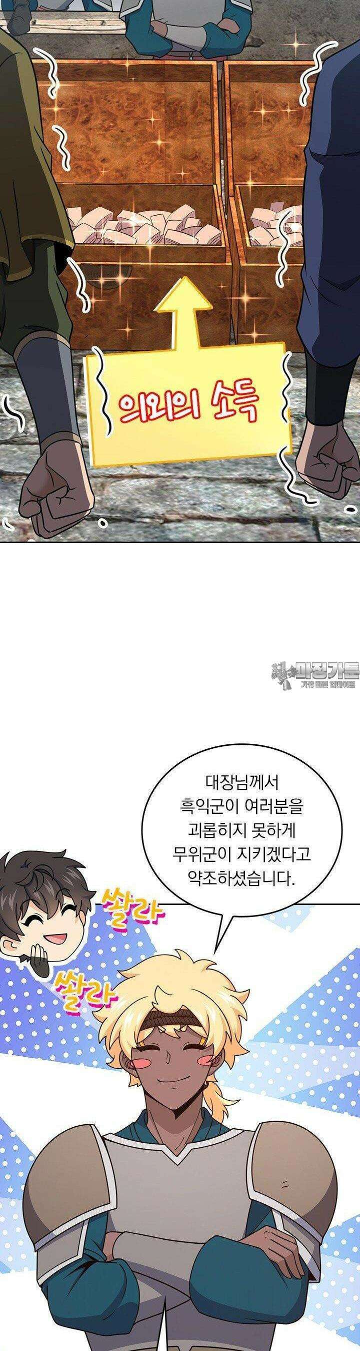 악역 플레이어는 강해지고 싶다 728화 9