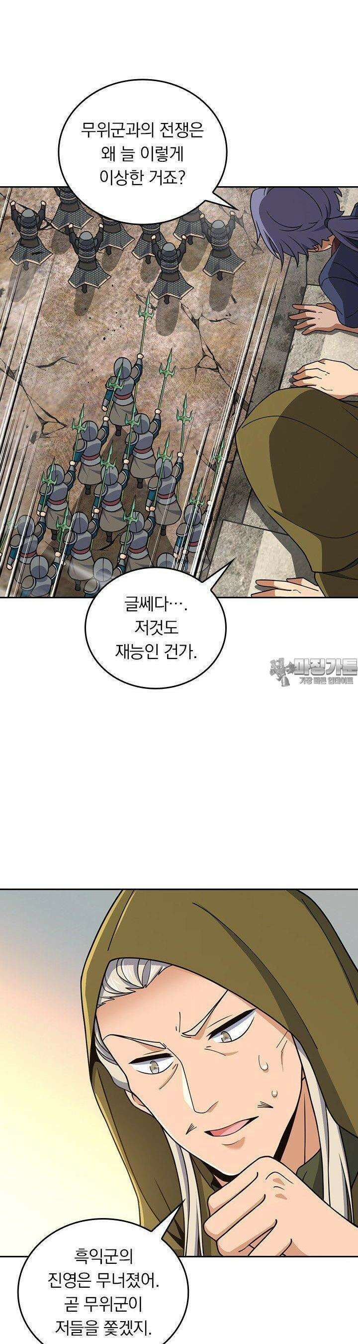 악역 플레이어는 강해지고 싶다 728화 11