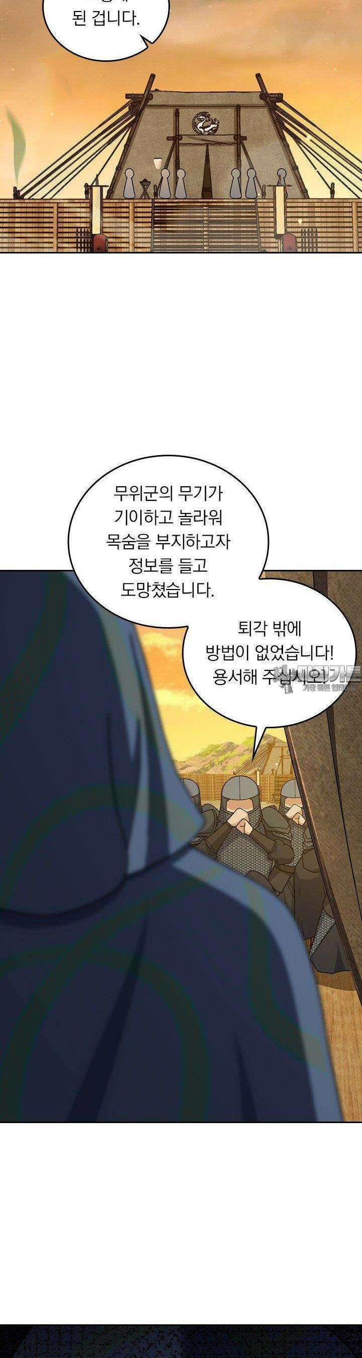 악역 플레이어는 강해지고 싶다 728화 14