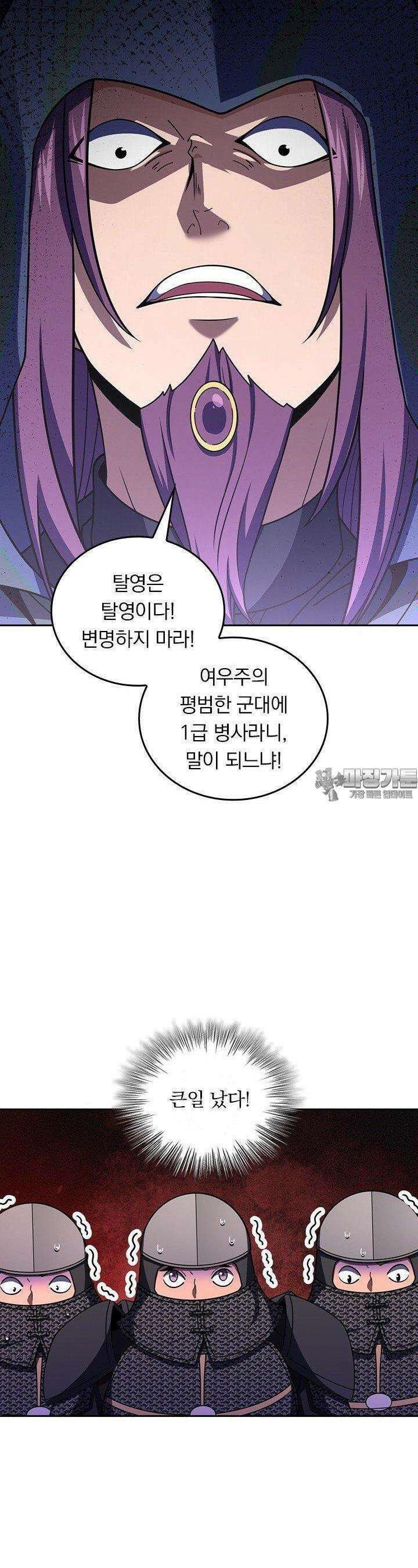 악역 플레이어는 강해지고 싶다 728화 15