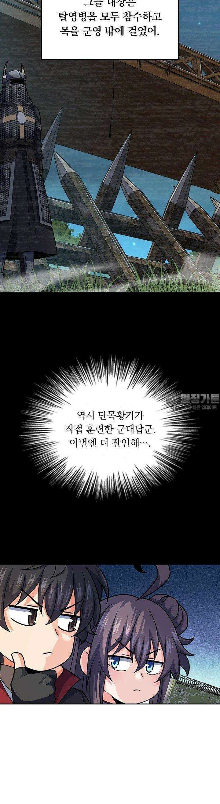 악역 플레이어는 강해지고 싶다 728화 26