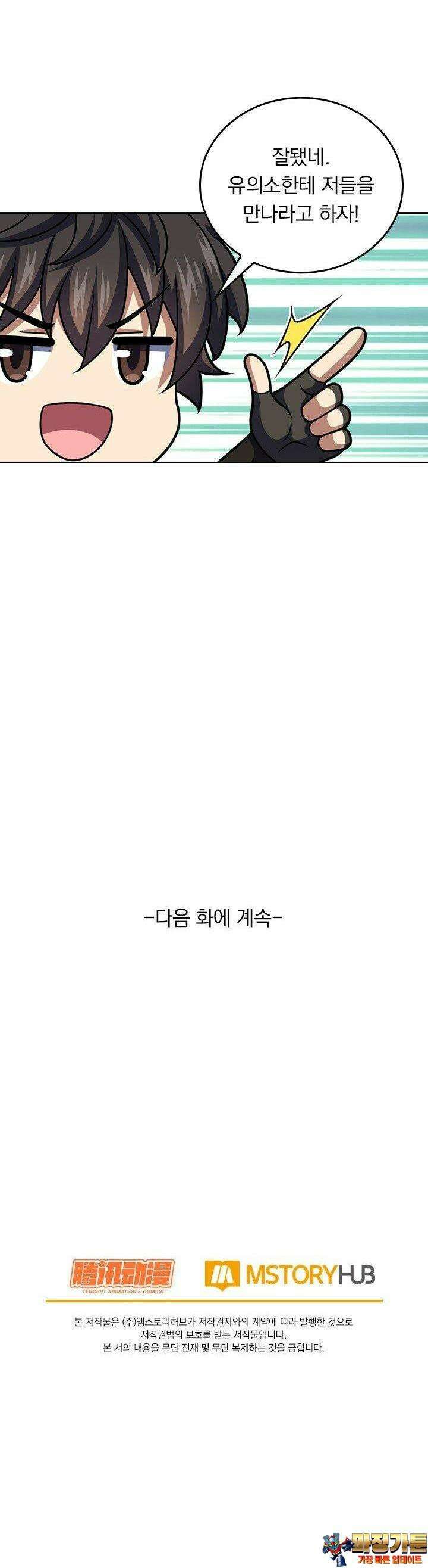 악역 플레이어는 강해지고 싶다 728화 29