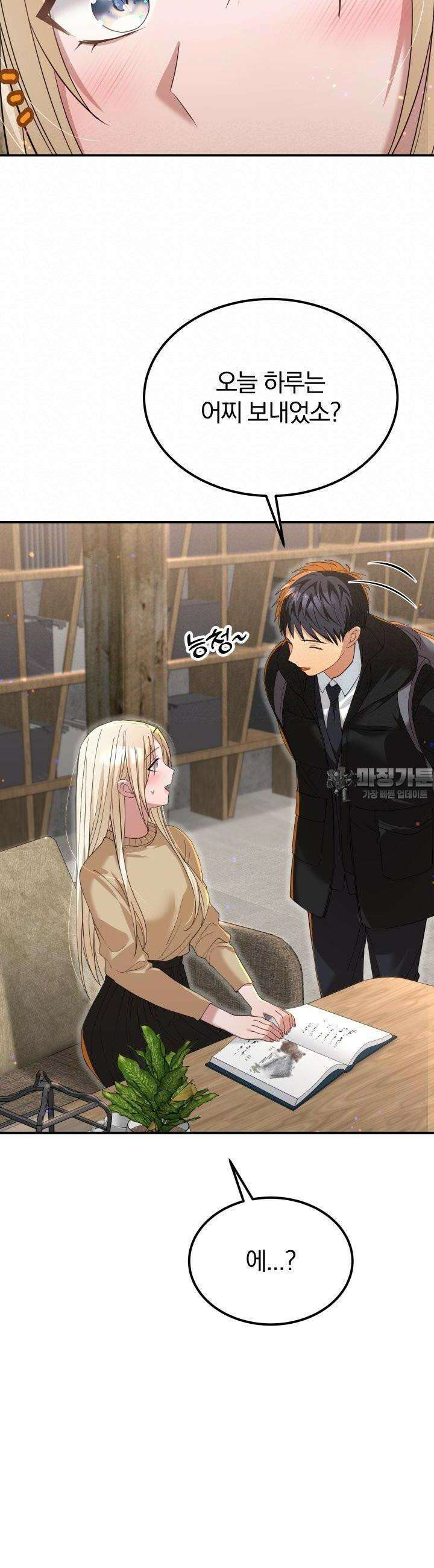 성녀님과 단칸방 생활 22화 사랑한다고 말해주세요 4