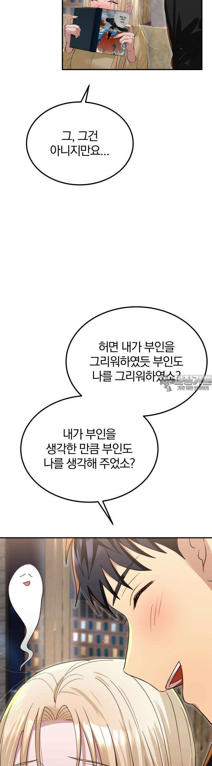 성녀님과 단칸방 생활 22화 사랑한다고 말해주세요 7