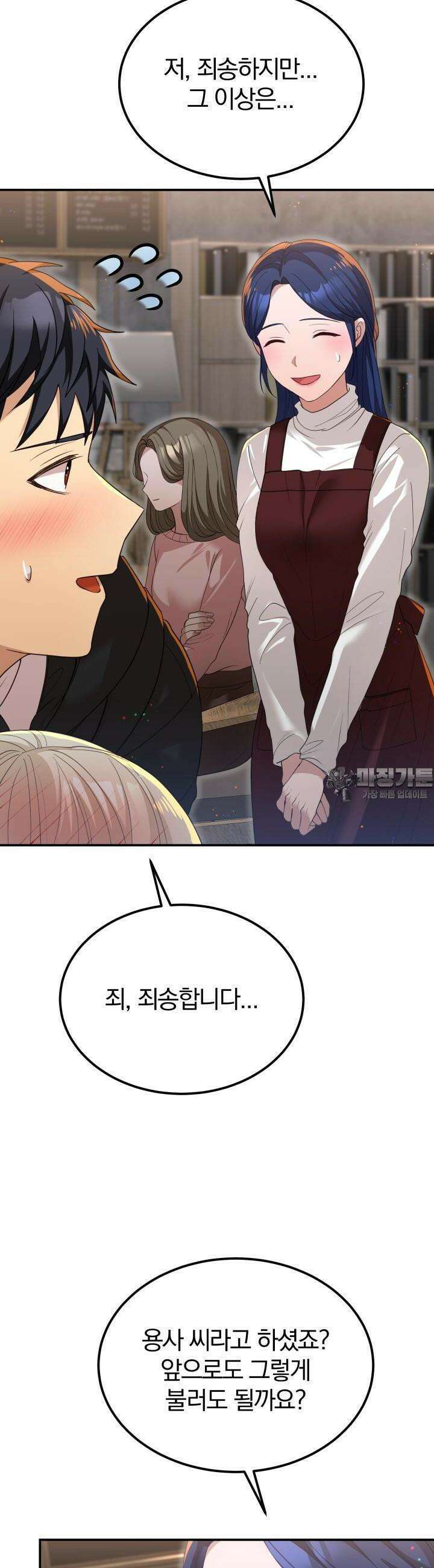 성녀님과 단칸방 생활 22화 사랑한다고 말해주세요 9
