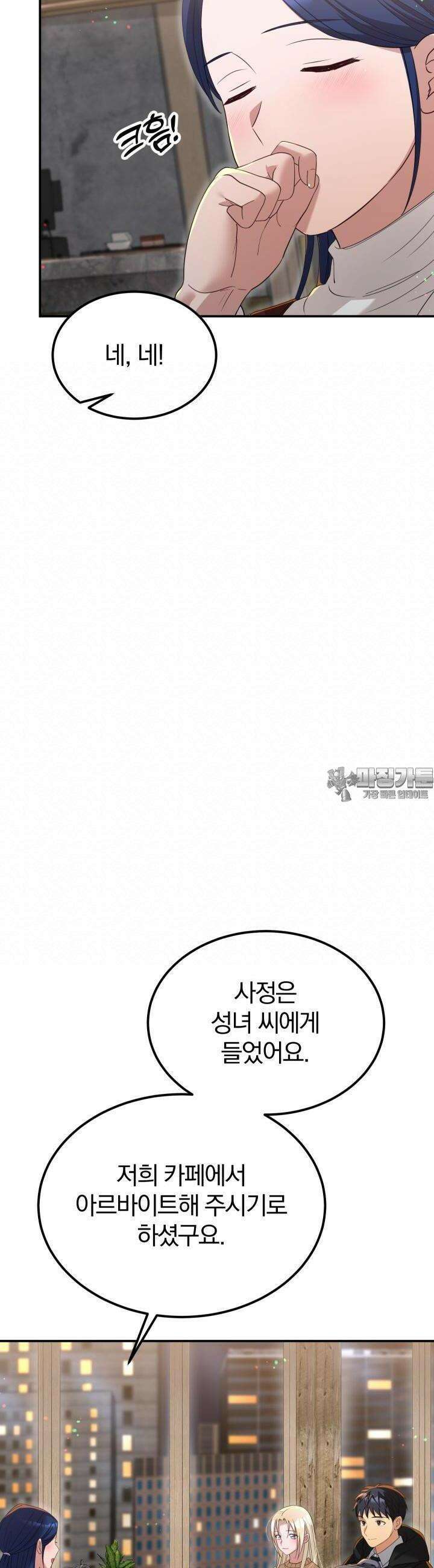 성녀님과 단칸방 생활 22화 사랑한다고 말해주세요 10