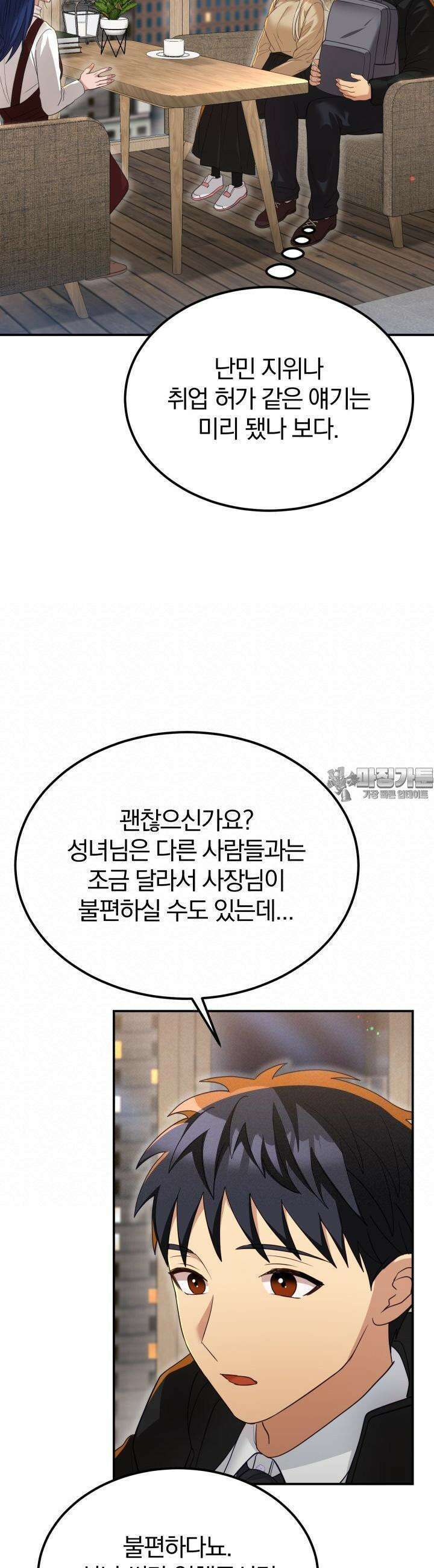 성녀님과 단칸방 생활 22화 사랑한다고 말해주세요 11