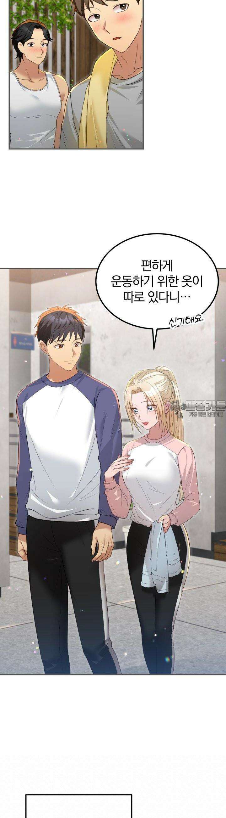 성녀님과 단칸방 생활 26화 헬스장 데이트 2