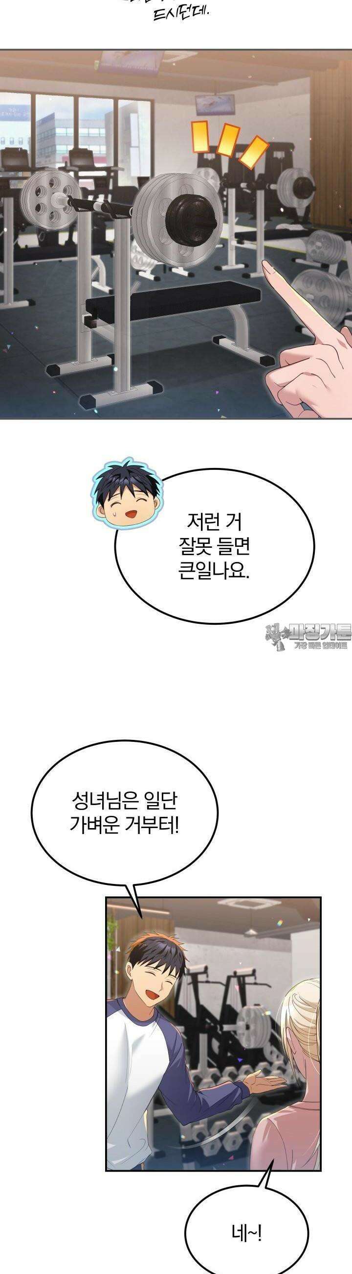 성녀님과 단칸방 생활 26화 헬스장 데이트 4