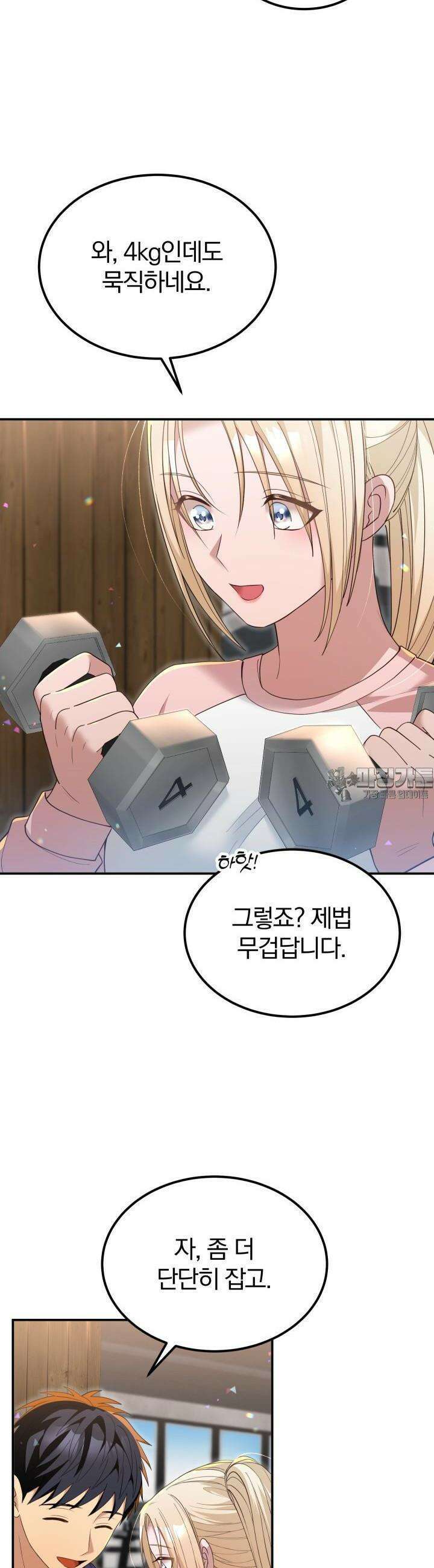 성녀님과 단칸방 생활 26화 헬스장 데이트 5