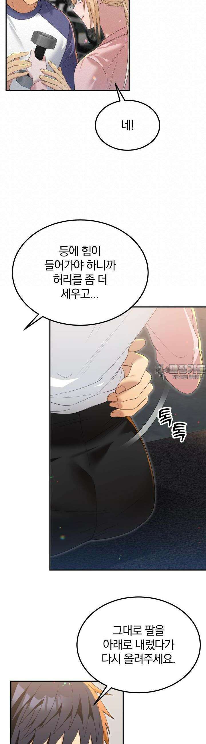 성녀님과 단칸방 생활 26화 헬스장 데이트 6