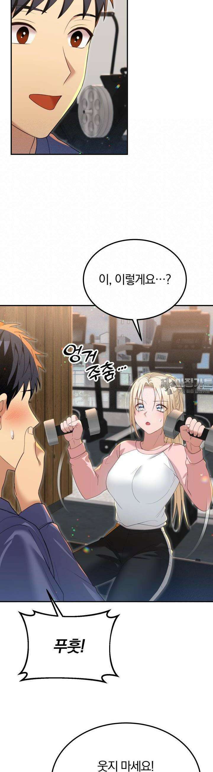 성녀님과 단칸방 생활 26화 헬스장 데이트 7