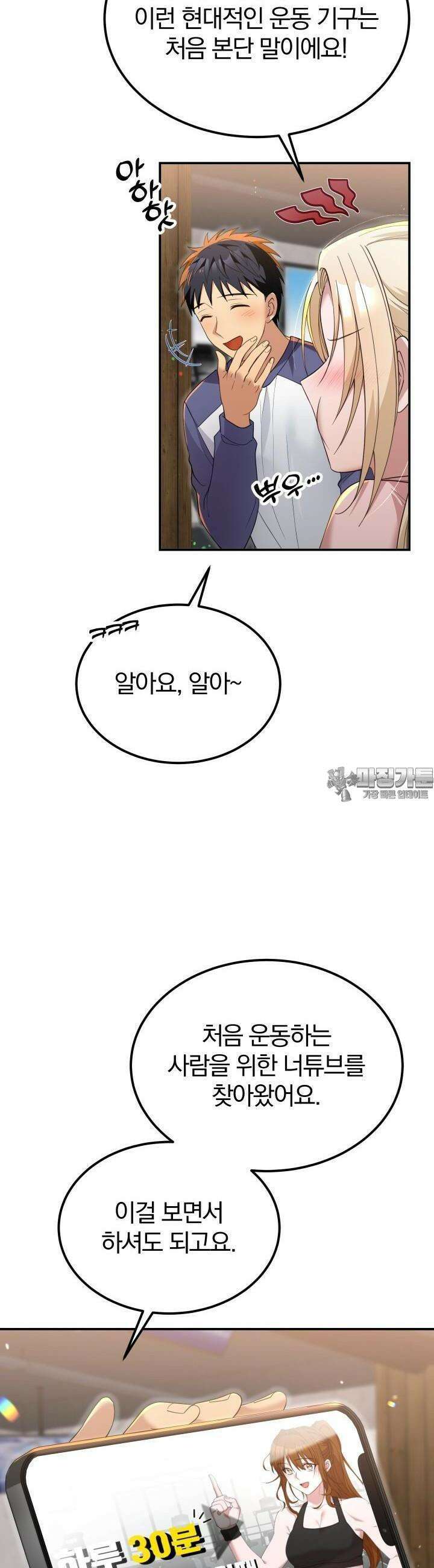 성녀님과 단칸방 생활 26화 헬스장 데이트 8