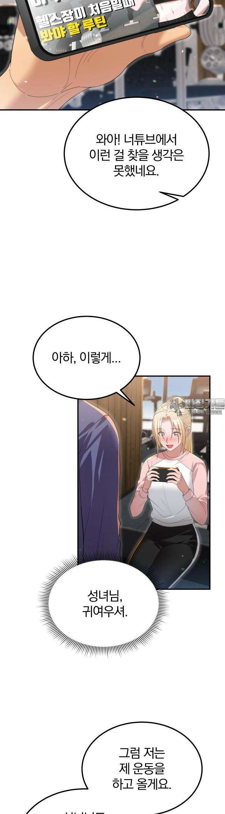 성녀님과 단칸방 생활 26화 헬스장 데이트 9