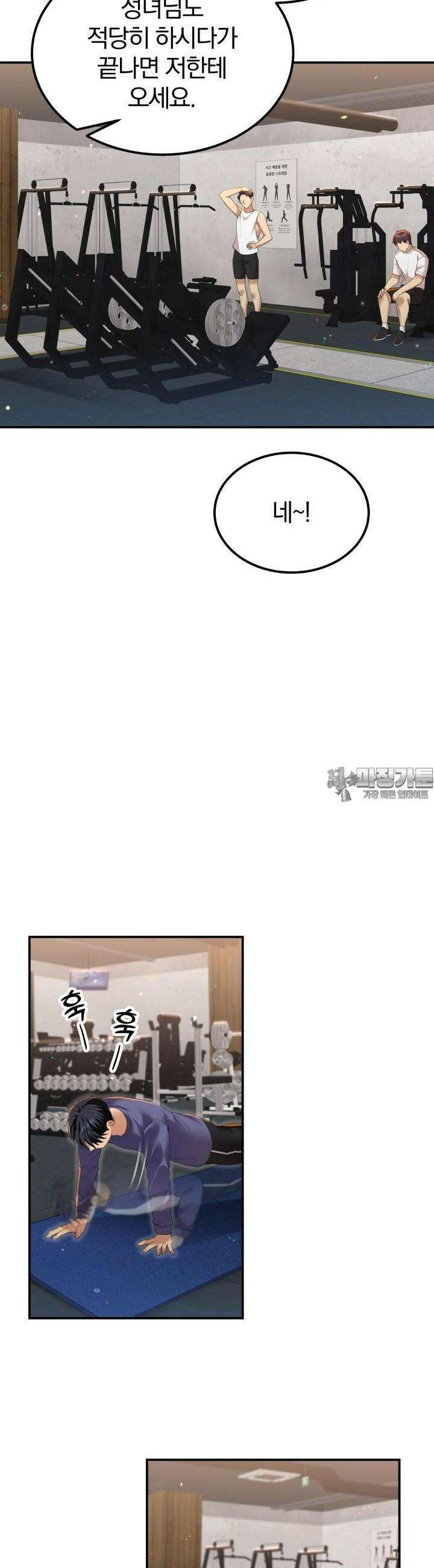 성녀님과 단칸방 생활 26화 헬스장 데이트 10