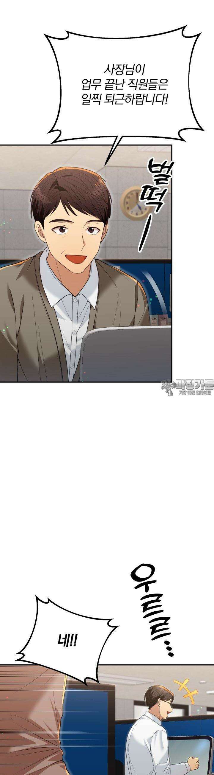 성녀님과 단칸방 생활 30화 크리스마스 이브 3