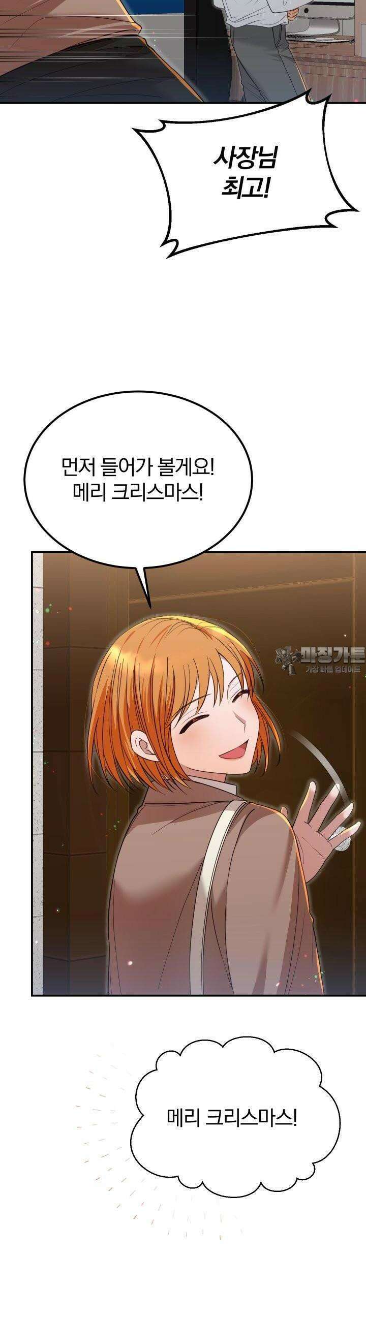 성녀님과 단칸방 생활 30화 크리스마스 이브 4