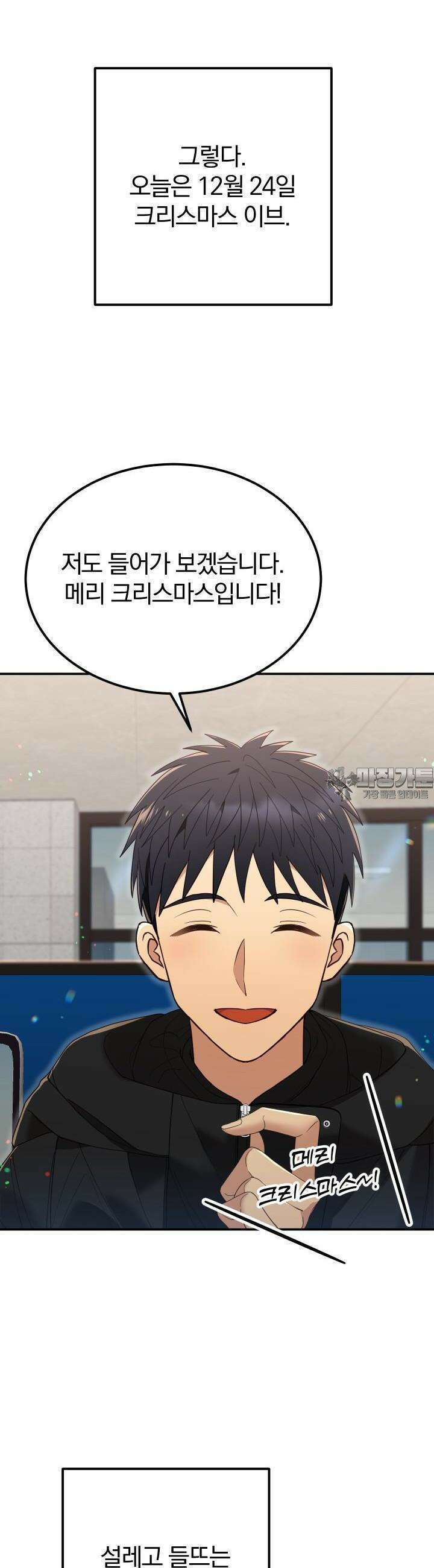 성녀님과 단칸방 생활 30화 크리스마스 이브 5