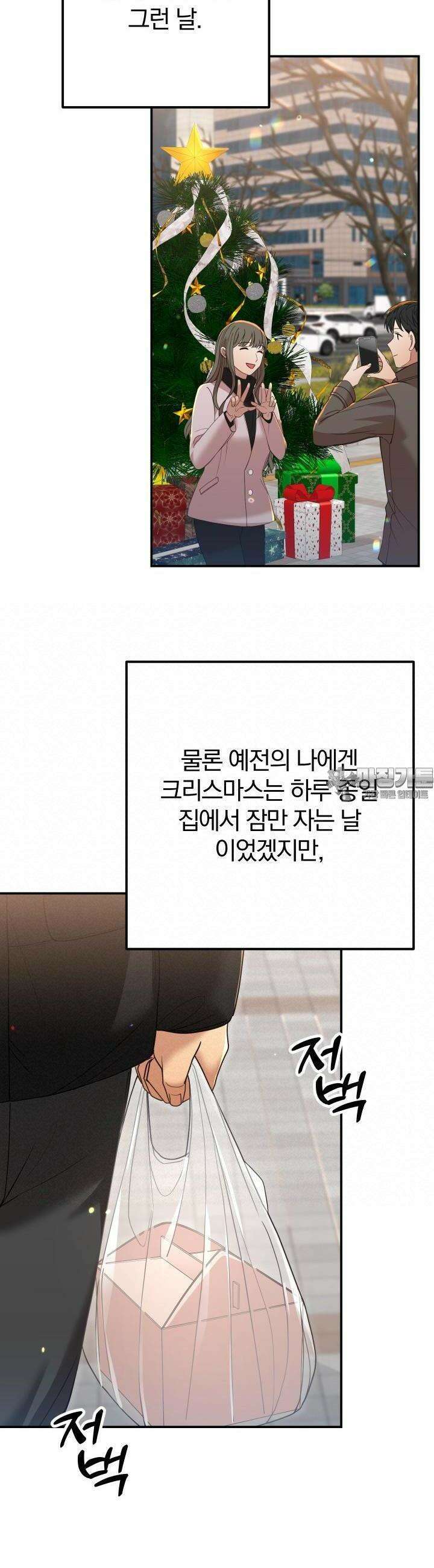 성녀님과 단칸방 생활 30화 크리스마스 이브 6