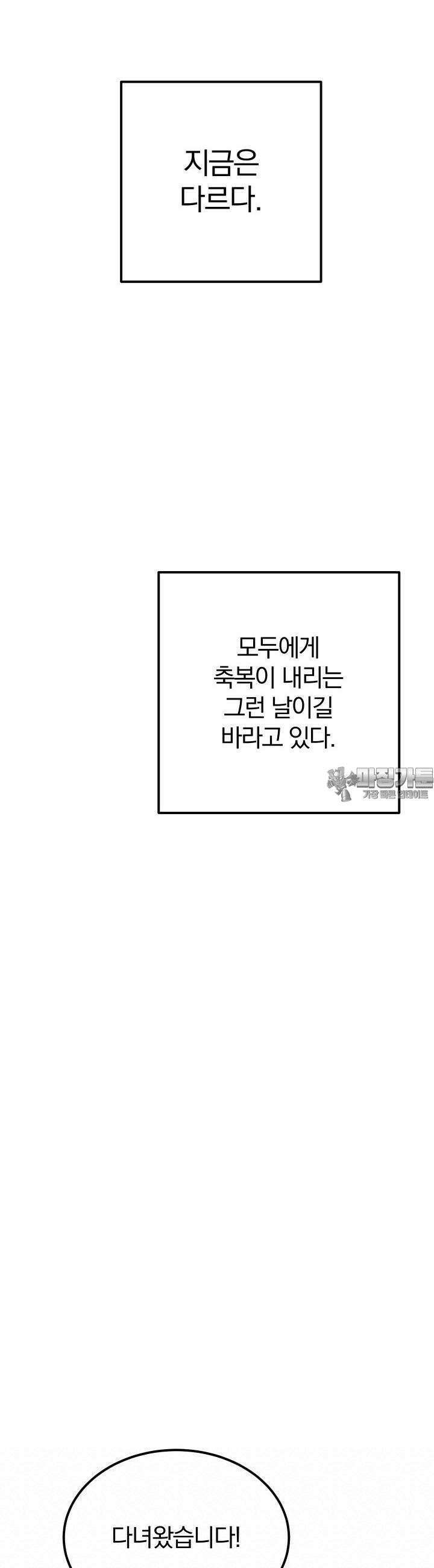 성녀님과 단칸방 생활 30화 크리스마스 이브 7