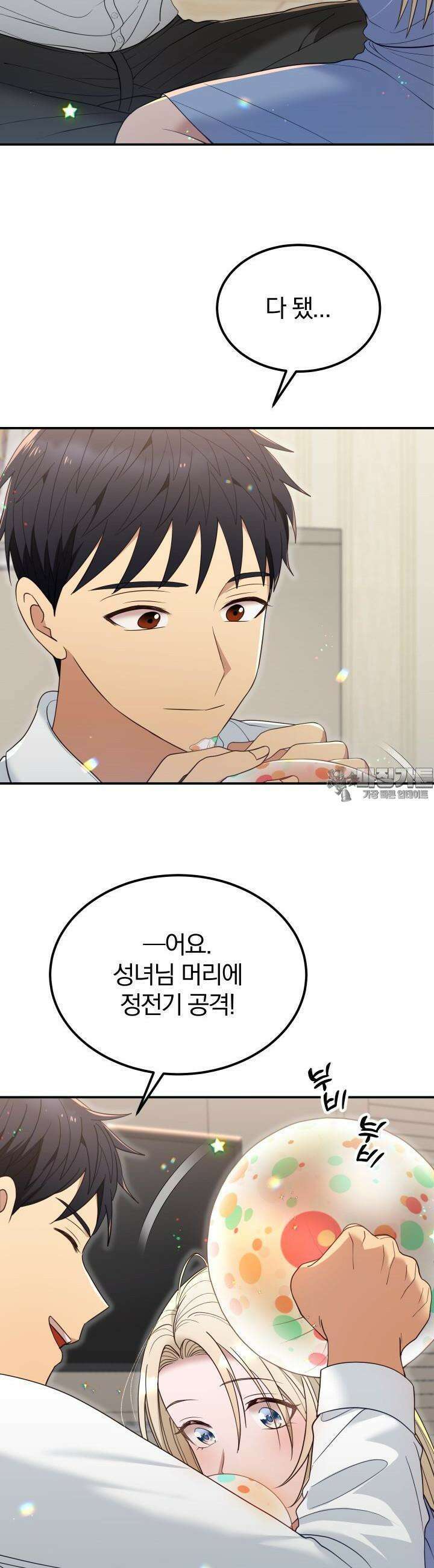 성녀님과 단칸방 생활 30화 크리스마스 이브 11