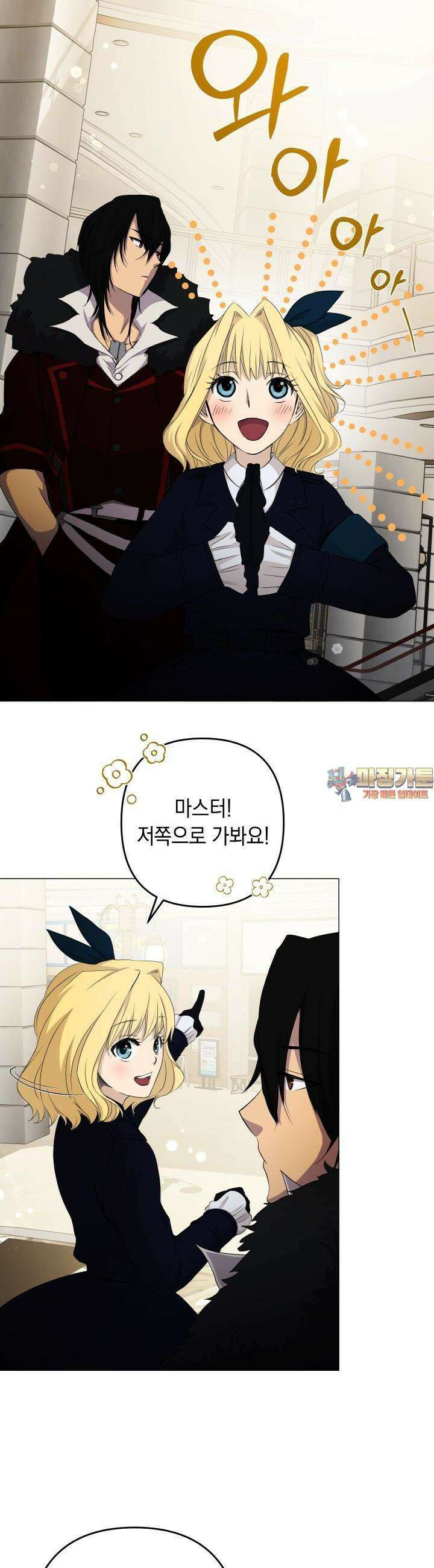 SSS급 마왕의 귀환 8화 1