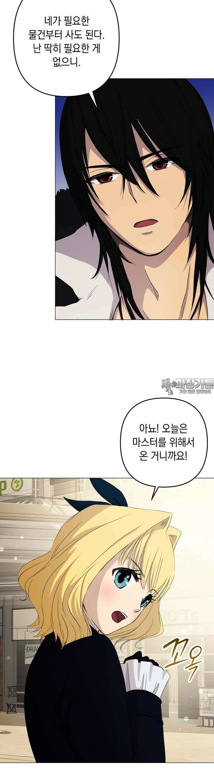 SSS급 마왕의 귀환 8화 2