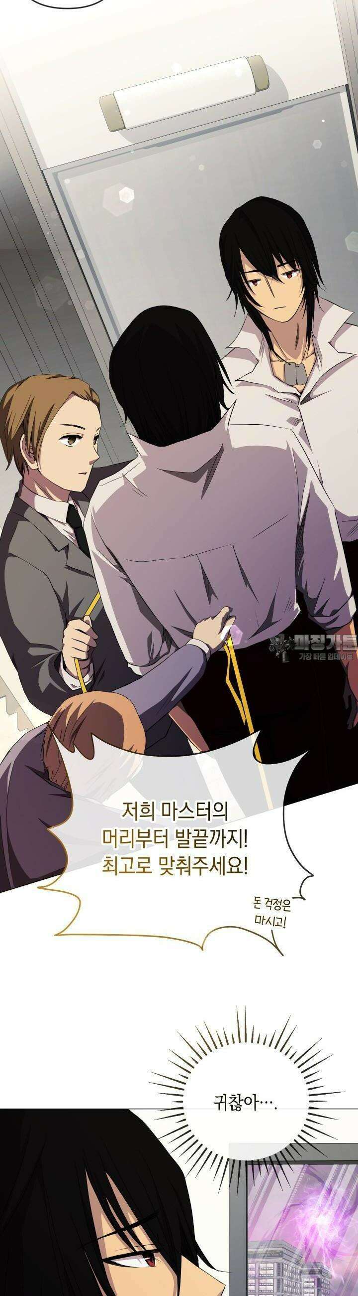 SSS급 마왕의 귀환 8화 8