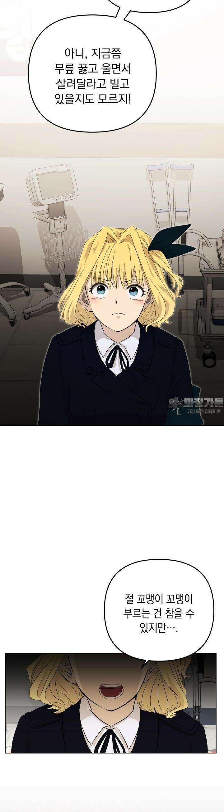 SSS급 마왕의 귀환 16화 3
