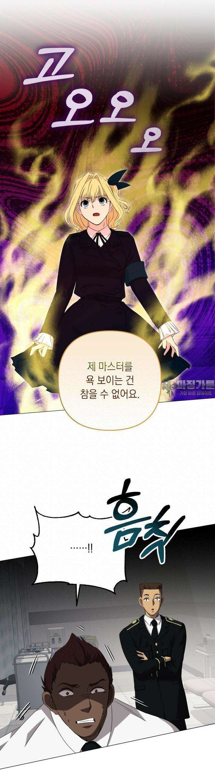 SSS급 마왕의 귀환 16화 4