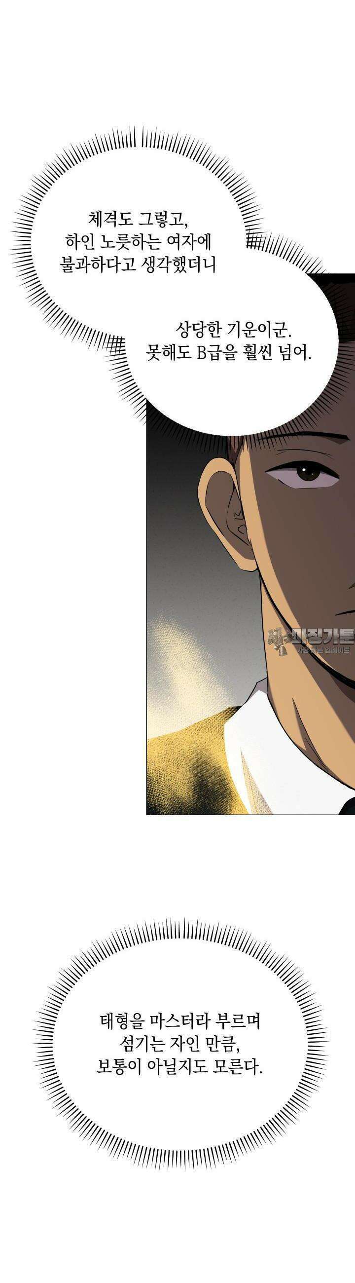 SSS급 마왕의 귀환 16화 5