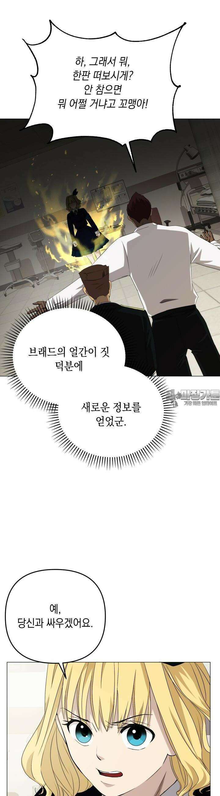 SSS급 마왕의 귀환 16화 6