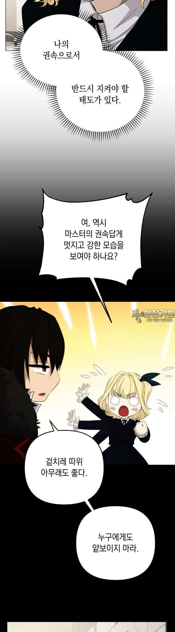 SSS급 마왕의 귀환 16화 7