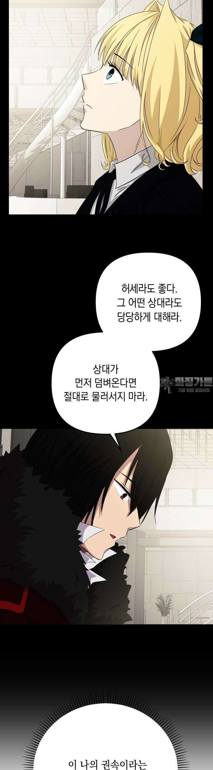 SSS급 마왕의 귀환 16화 8