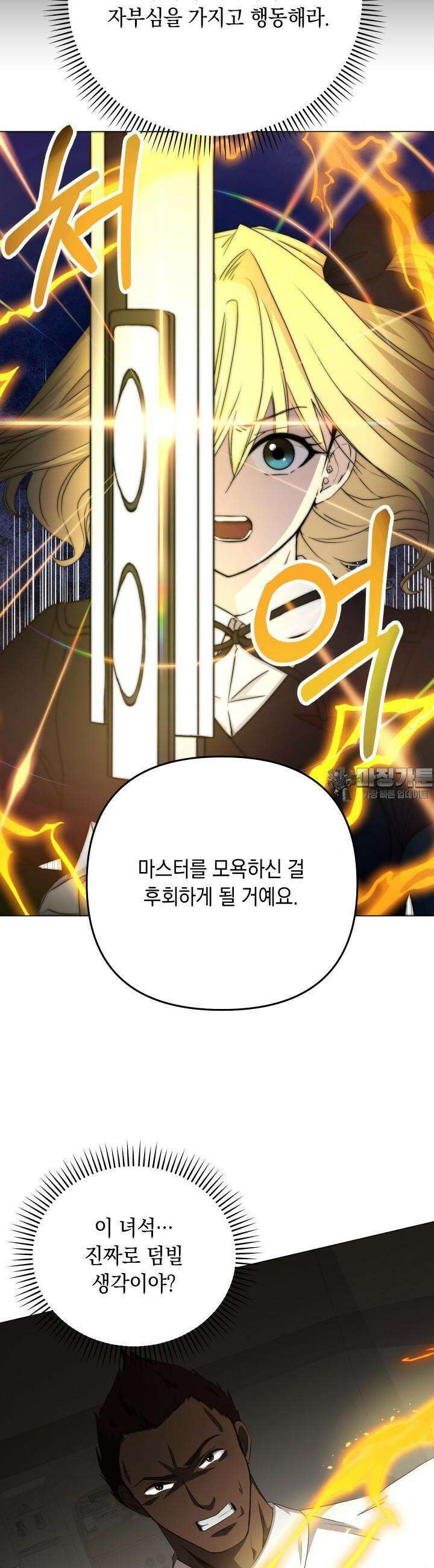 SSS급 마왕의 귀환 16화 9