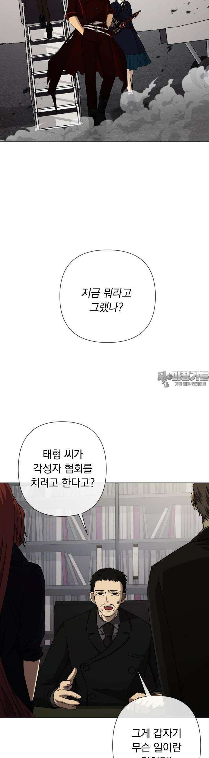 SSS급 마왕의 귀환 26화 2