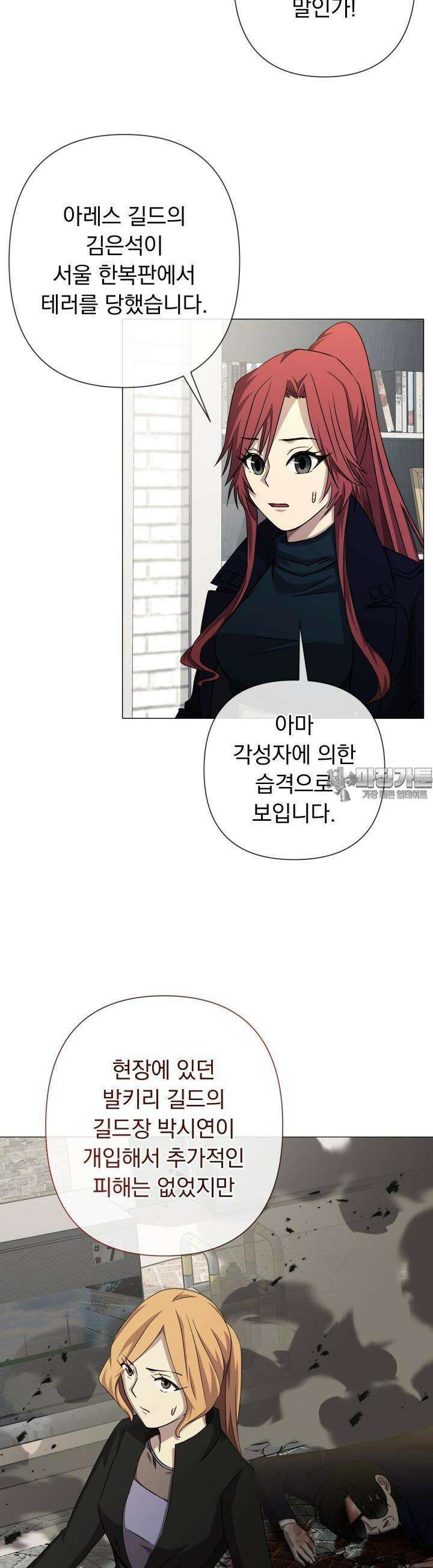 SSS급 마왕의 귀환 26화 3