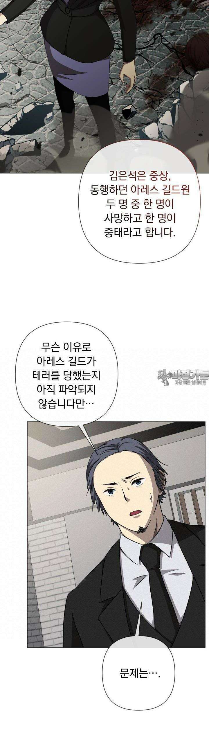 SSS급 마왕의 귀환 26화 4