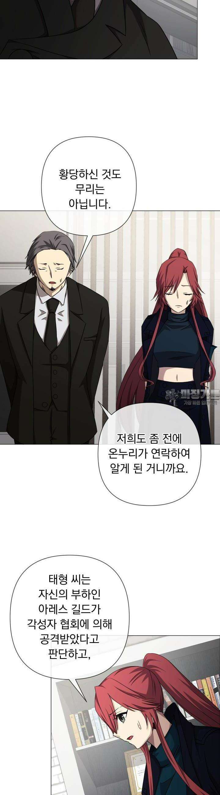 SSS급 마왕의 귀환 26화 6