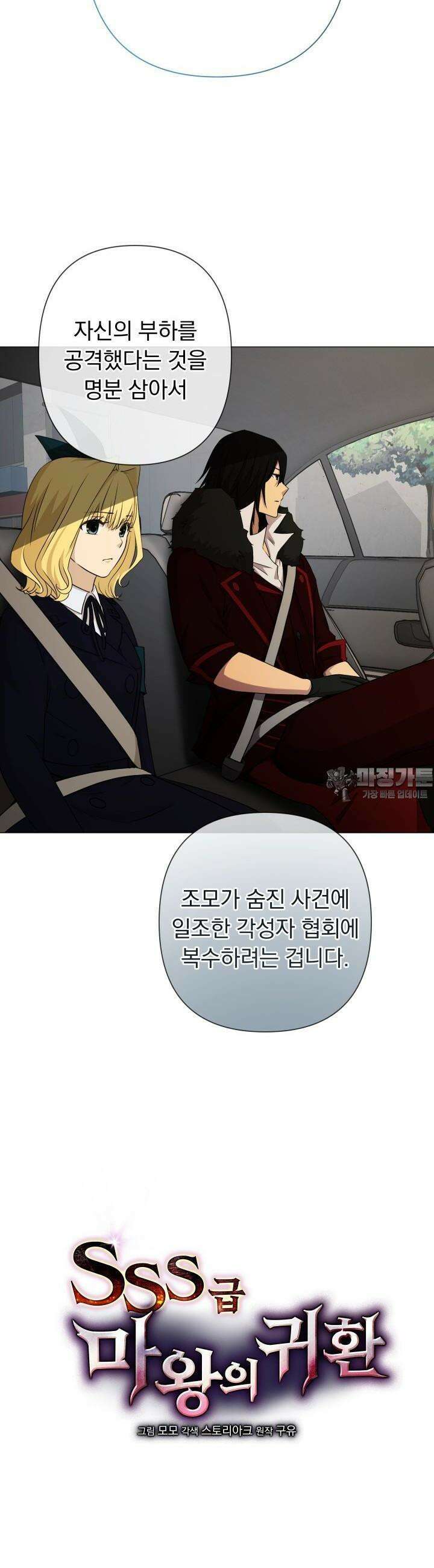 SSS급 마왕의 귀환 26화 9