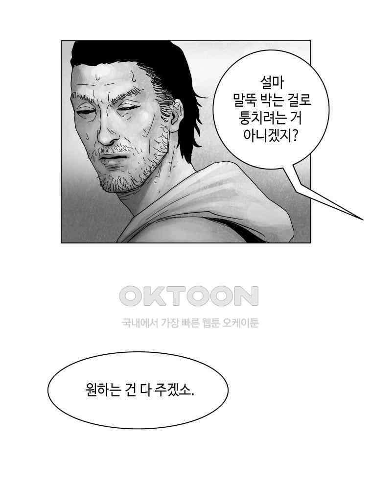 냉혈 20화 11