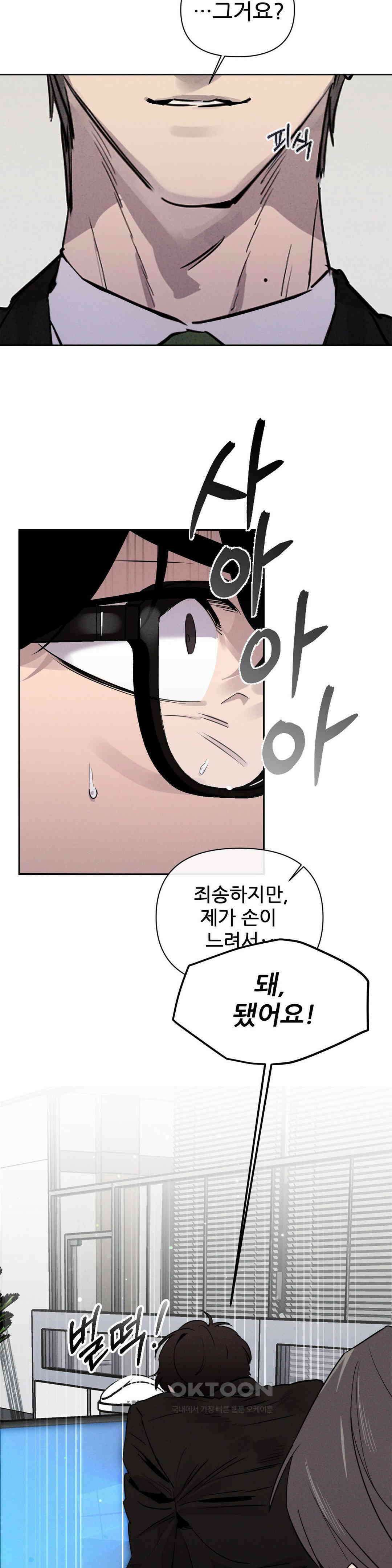 완벽한 목줄 6화 3