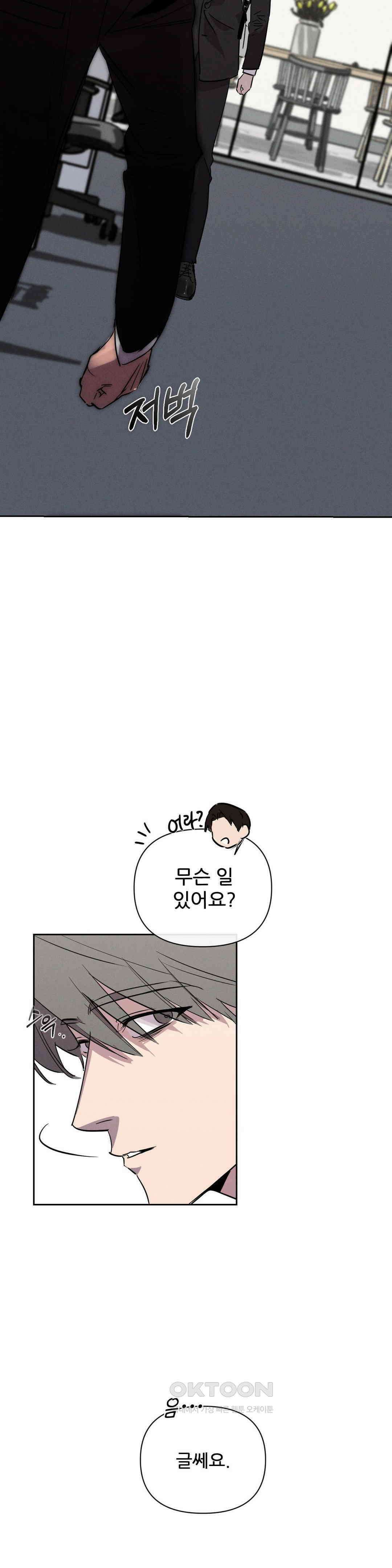 완벽한 목줄 6화 5