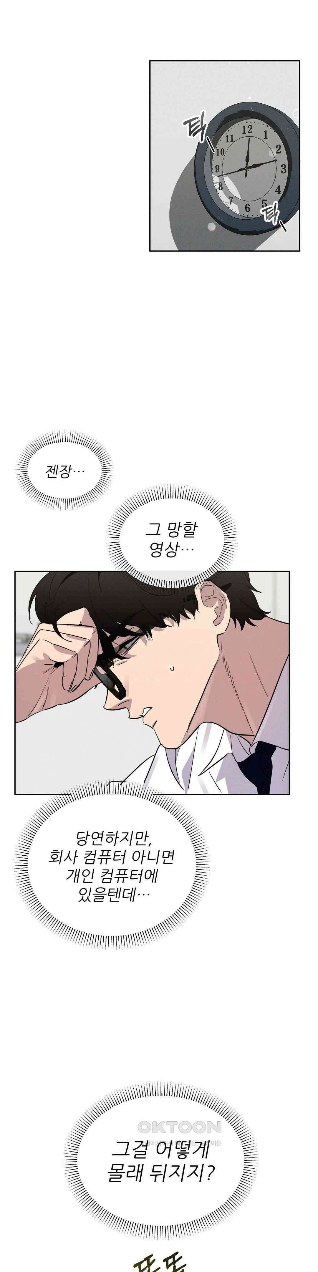 완벽한 목줄 6화 7