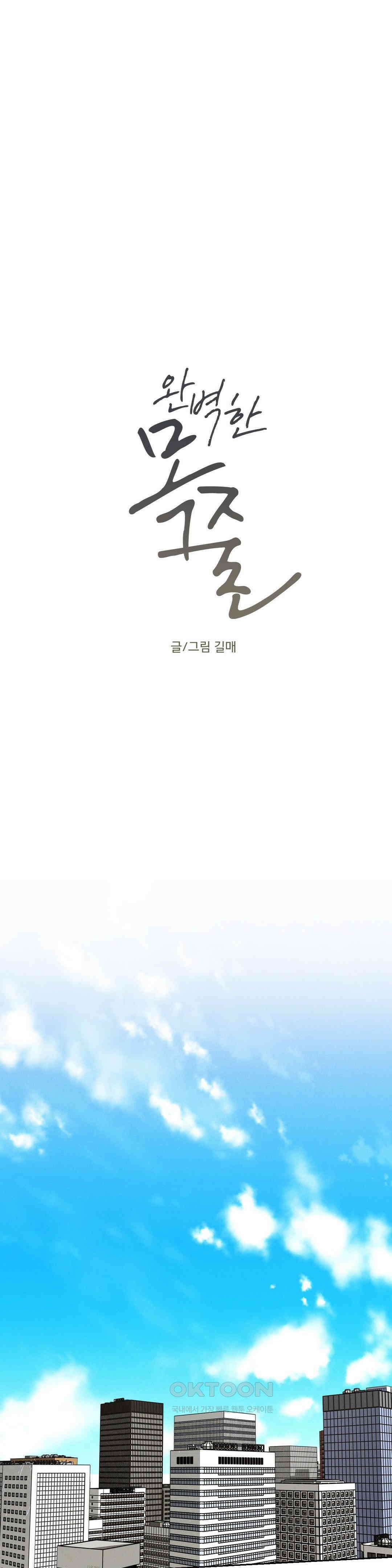 완벽한 목줄 16화 1